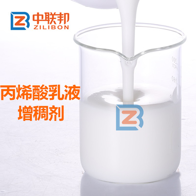 丙烯酸乳液增稠剂.jpg