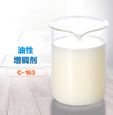 油性增稠剂